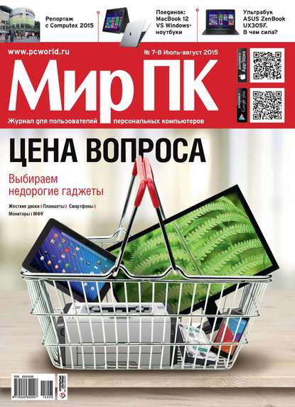 Скачать книгу Журнал «Мир ПК» №07-08/2015