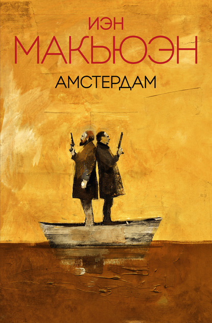 Скачать книгу Амстердам