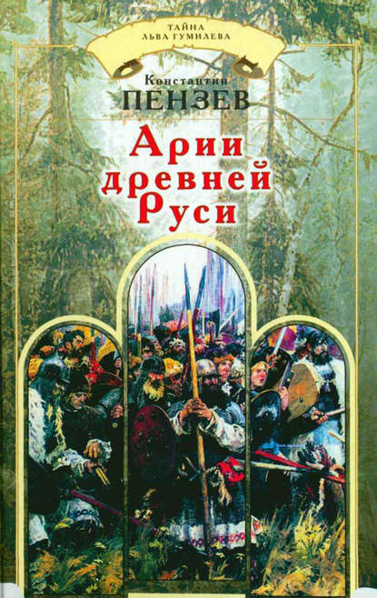 Скачать книгу Арии древней Руси
