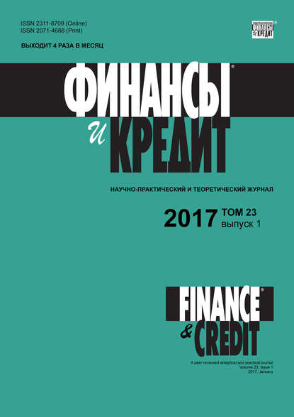 Скачать книгу Финансы и Кредит № 1 2017