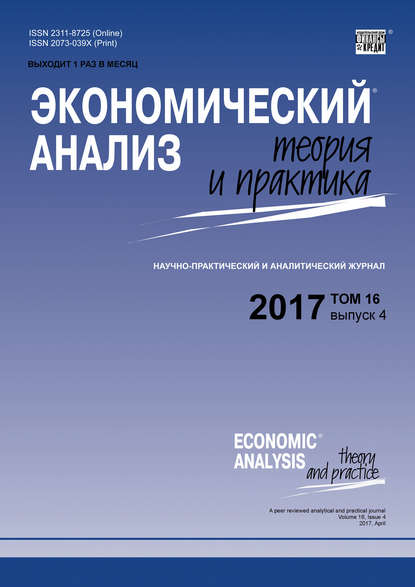 Скачать книгу Экономический анализ: теория и практика № 4 2017