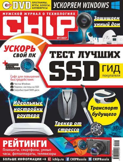 Скачать книгу CHIP. Журнал информационных технологий. №07/2017