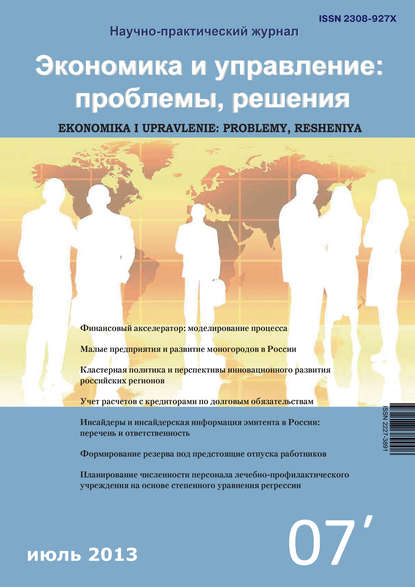 Скачать книгу Экономика и управление: проблемы, решения №07/2012