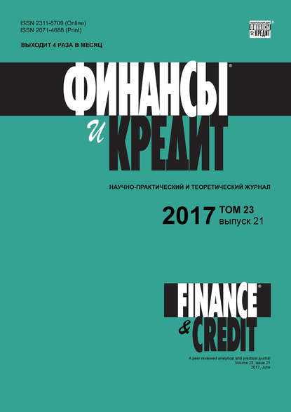 Скачать книгу Финансы и Кредит № 21 2017