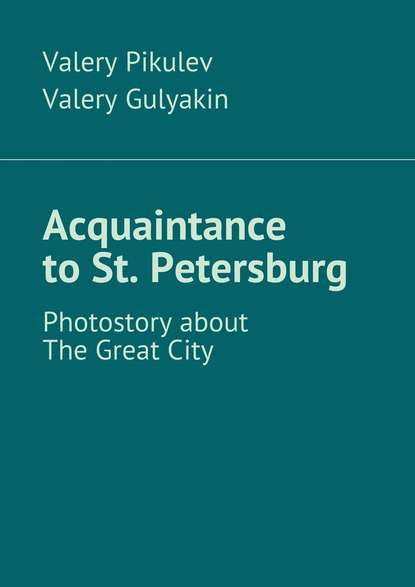 Скачать книгу Acquaintance to St. Petersburg. Photostory about The Great City