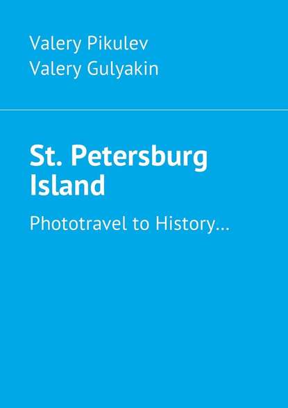 Скачать книгу St. Petersburg Island. Phototravel to History…