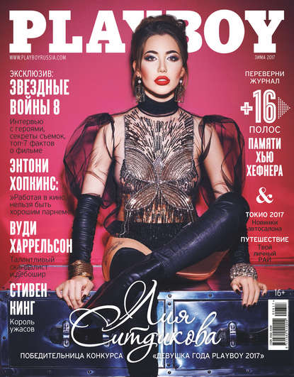 Скачать книгу Playboy №06/2017