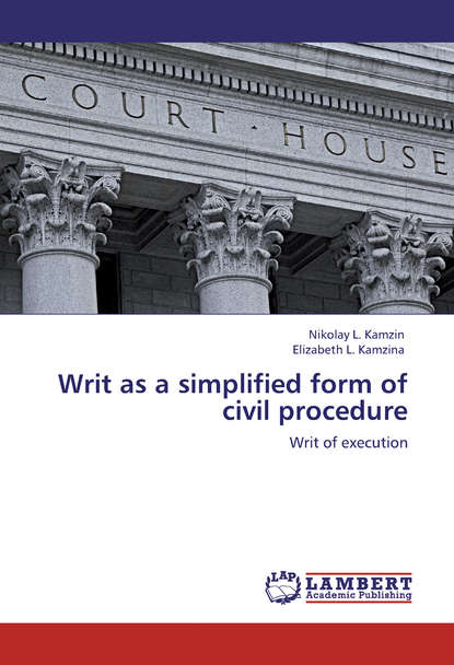 Скачать книгу Writ as a simplified form of civil procedure. Writ of execution