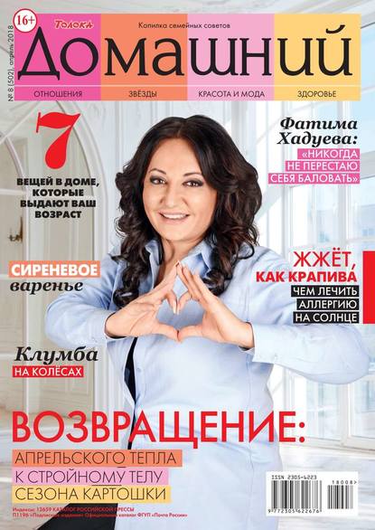 Домашний Журнал 08-2018