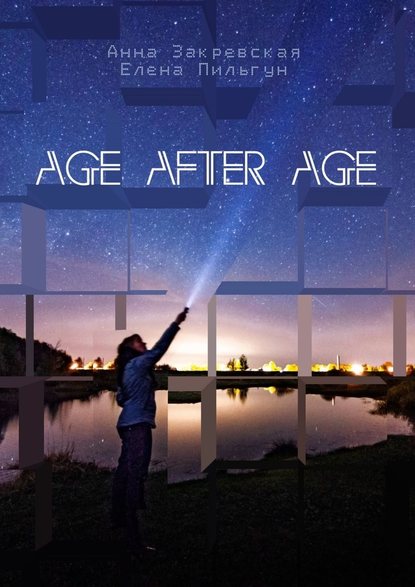 Скачать книгу Age after age