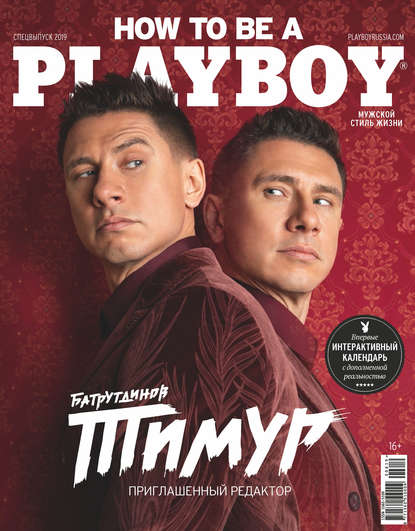 Скачать книгу Playboy №06/2019