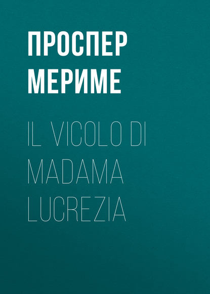 Скачать книгу Il vicolo di madama Lucrezia