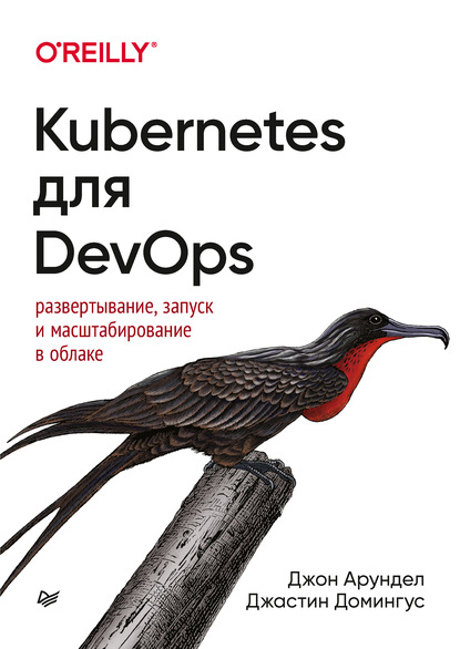Скачать книгу Kubernetes для DevOps. Развертывание, запуск и масштабирование в облаке