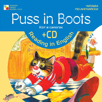 Скачать книгу Puss in Boots / Кот в сапогах