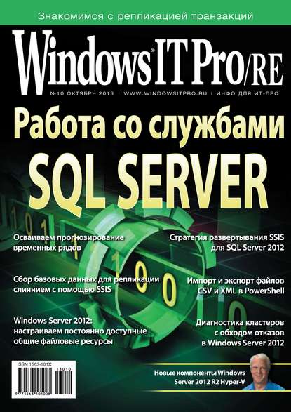 Скачать книгу Windows IT Pro/RE №10/2013