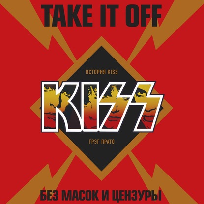 Скачать книгу Take It Off: история Kiss без масок и цензуры