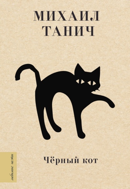 Скачать книгу Черный кот