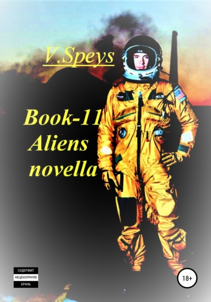 Скачать книгу Book -11 Aliens novella