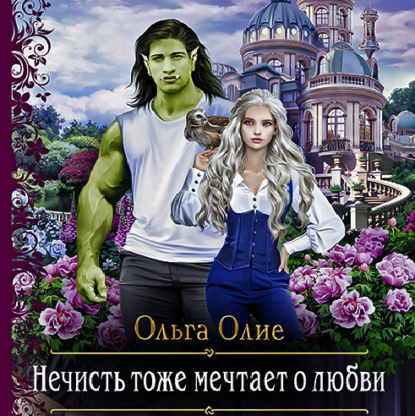 Книги Лены Сокол читать онлайн.