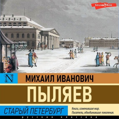 Скачать книгу Старый Петербург