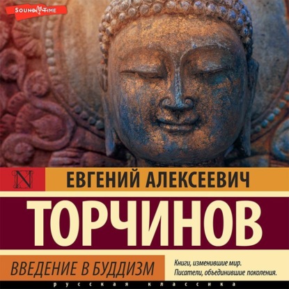 Скачать книгу Введение в буддизм