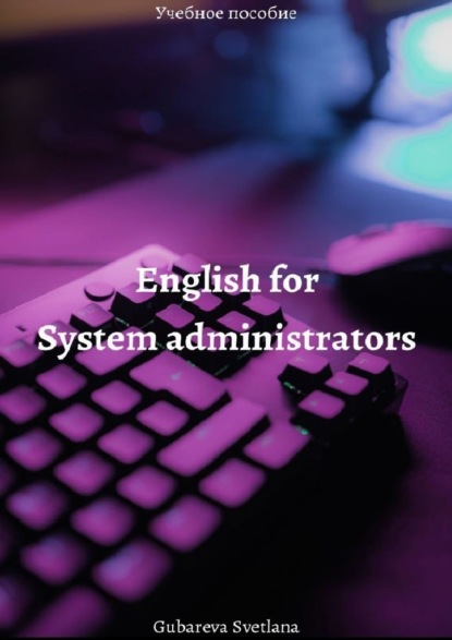 Скачать книгу English for system administrators