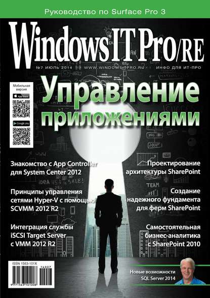 Скачать книгу Windows IT Pro/RE №07/2014