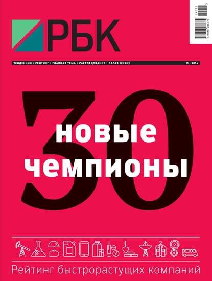 Скачать книгу РБК 11-2014