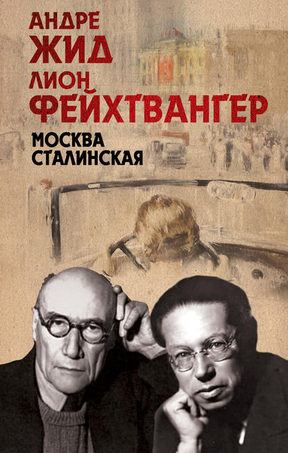 Скачать книгу Москва Сталинская