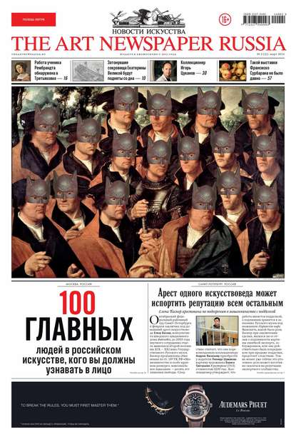 The Art Newspaper Russia №02 / март 2014