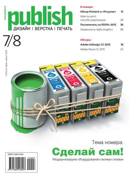 Скачать книгу Журнал Publish №07-08/2015