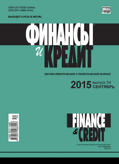 Скачать книгу Финансы и Кредит № 34 (658) 2015