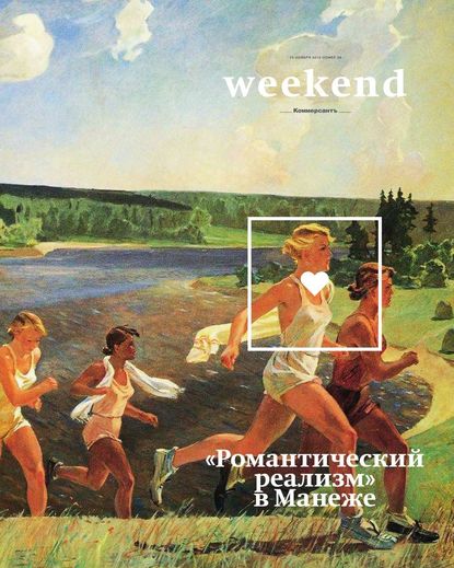Скачать книгу Коммерсантъ Weekend 39-2015