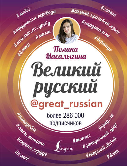 Скачать книгу Великий русский