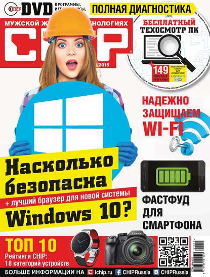 Скачать книгу CHIP. Журнал информационных технологий. №12/2015