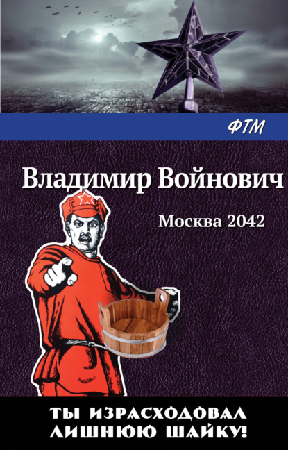 Скачать книгу Москва 2042