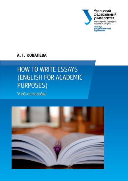 Скачать книгу How to write essays (English for Academic Purposes)