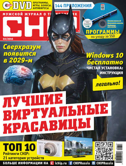 Скачать книгу CHIP. Журнал информационных технологий. №03/2016