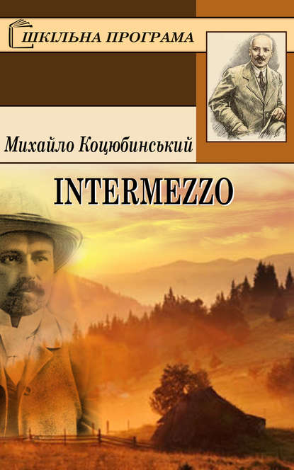 Скачать книгу Intermezzo