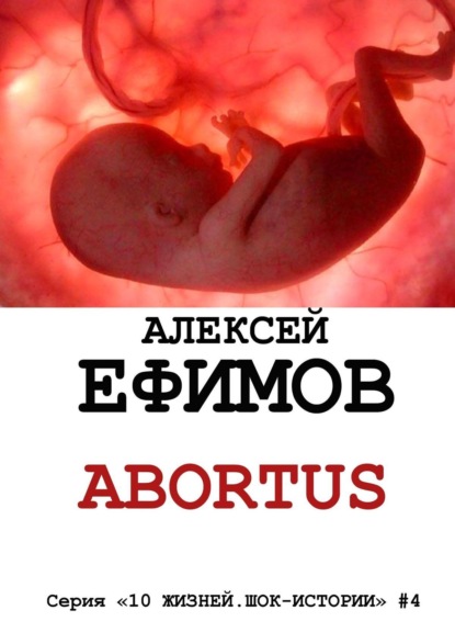 Скачать книгу Abortus