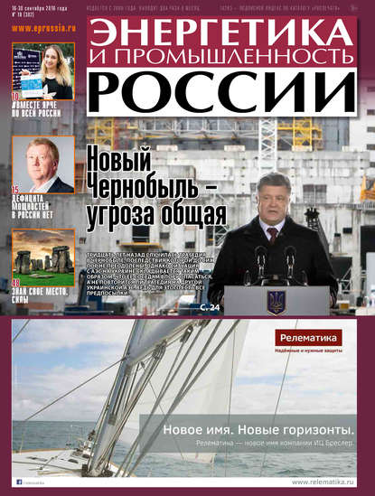 Скачать книгу Энергетика и промышленность России №18 2016