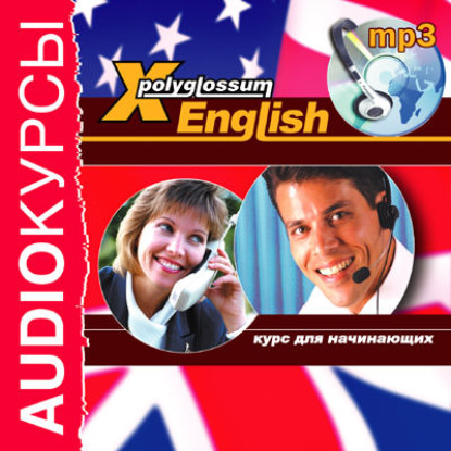 Скачать книгу Аудиокурс «X-Polyglossum English. Курс для начинающих»