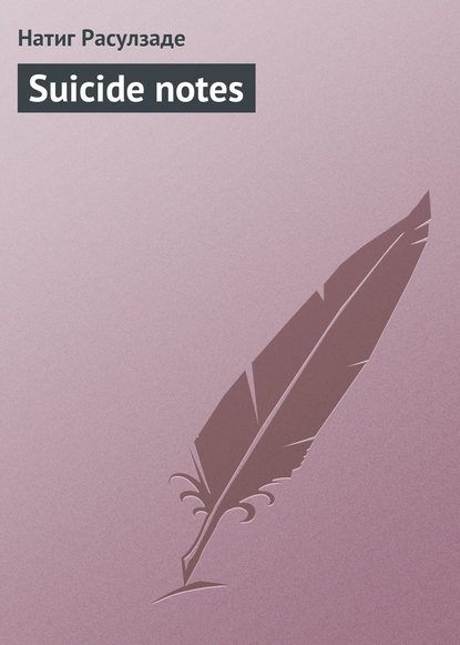Скачать книгу Suicide notes