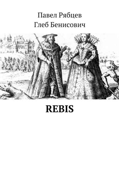 Скачать книгу Rebis