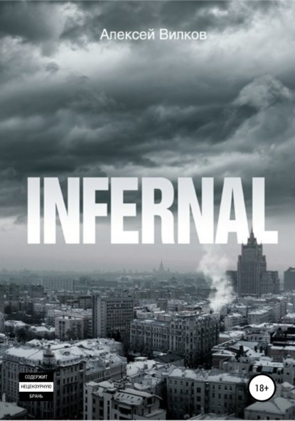 Скачать книгу Infernal