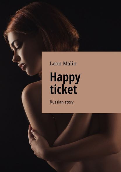 Скачать книгу Happy ticket. Russian story