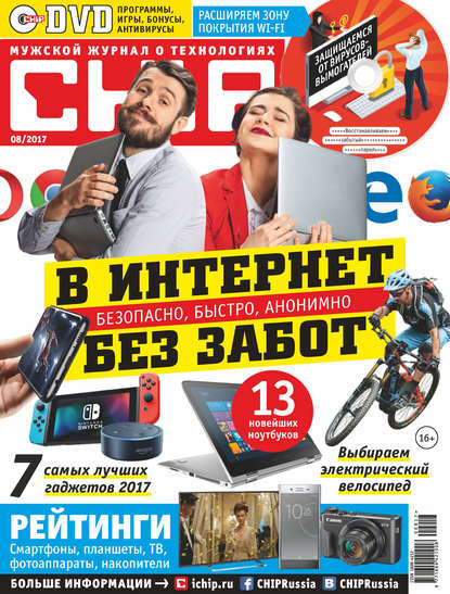 Скачать книгу CHIP. Журнал информационных технологий. №08/2017