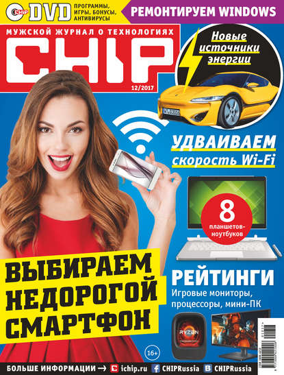 Скачать книгу CHIP. Журнал информационных технологий. №12/2017