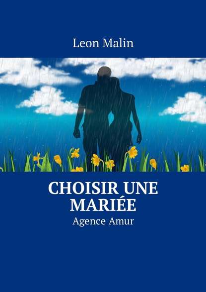 Скачать книгу Choisir une mariée. Agence Amur