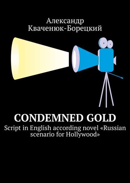 Скачать книгу Condemned Gold. Script in English according novel «Russian scenario for Hollywood»